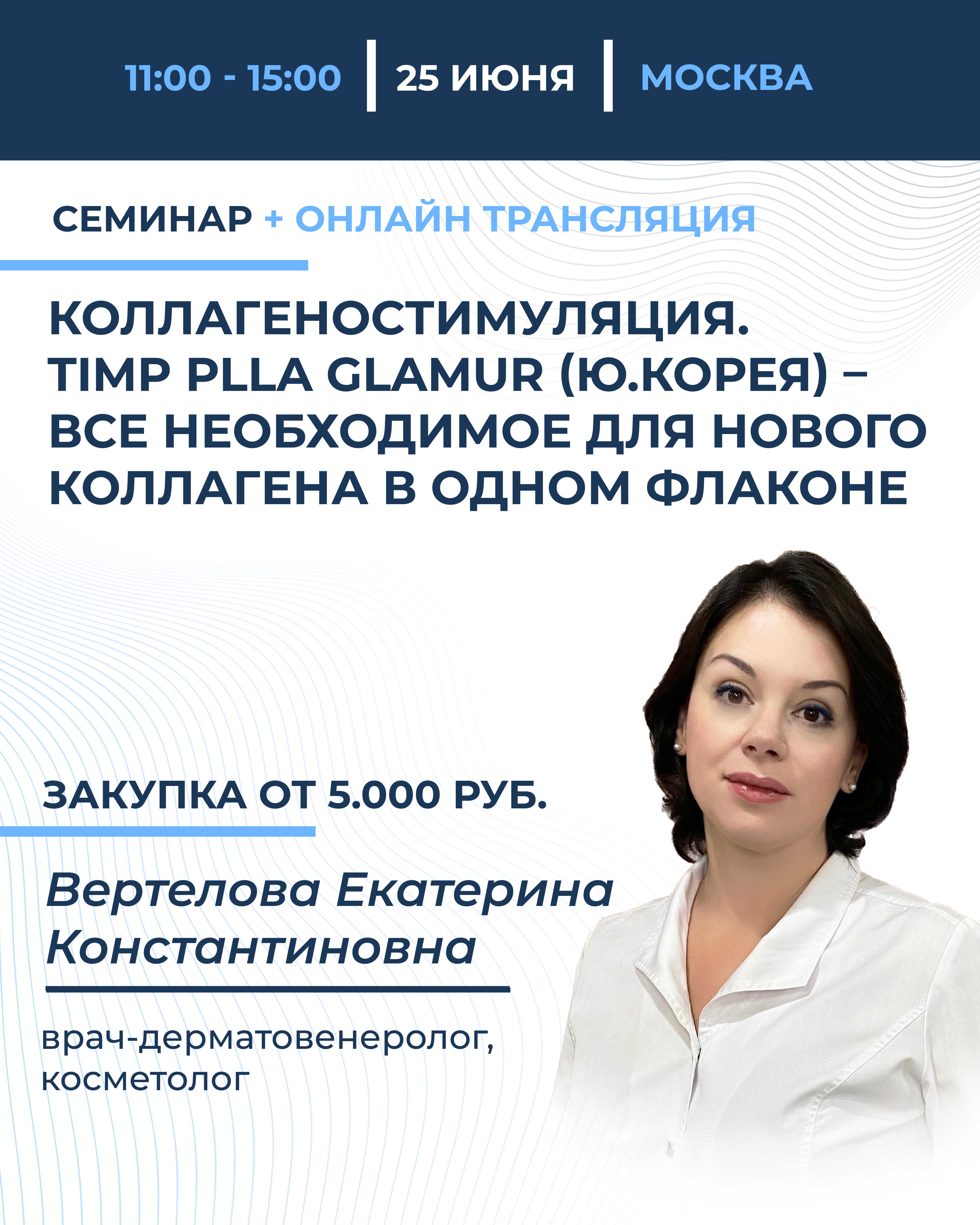 Коллагеностимуляция.  TIMP PLLA Glamur (Ю.Корея) – все необходимое для нового коллагена в одном флаконе